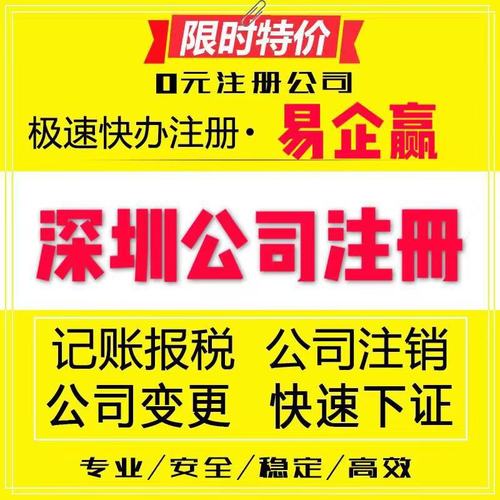 商务信息咨询,企业管理咨询;企业登记代理;代理记账 ... - 易企赢(深