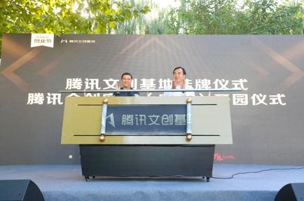 企鹅号城市计划华北收官丨腾讯众创空间 廊坊 双创社区正式开园