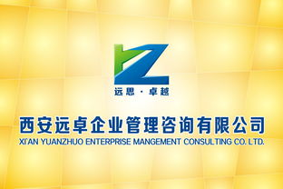 西安远卓企业管理咨询公司标志