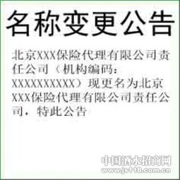 名称变更公告登报电话 公告登报 名称变更公告登报电话价格