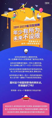 ibm实习生招聘 威海项目