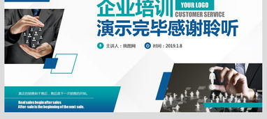 企业团队管理客服售后电销咨询沟通技巧培训图片设计素材 高清模板下载 9.93mb 企业培训ppt课件大全