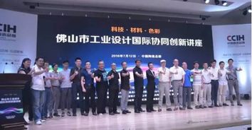 工业设计学会牵手富士康和ncs 助力 佛山智造