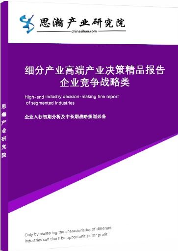 全国产业管理咨询综合型服务平台 思瀚产业研究院
