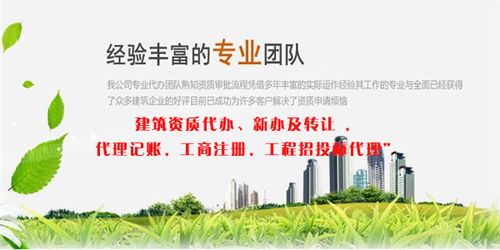 邛崃一级建筑公司资质收购及企业管理咨询服务 专业与经验的双重保障