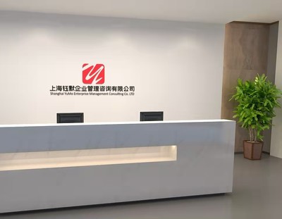 上海钰默企业管理咨询简介