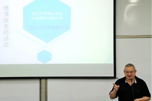 傅清波讲话 摄记:廖群彬