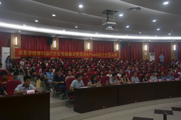 第十四届IT文化节闭幕式现场